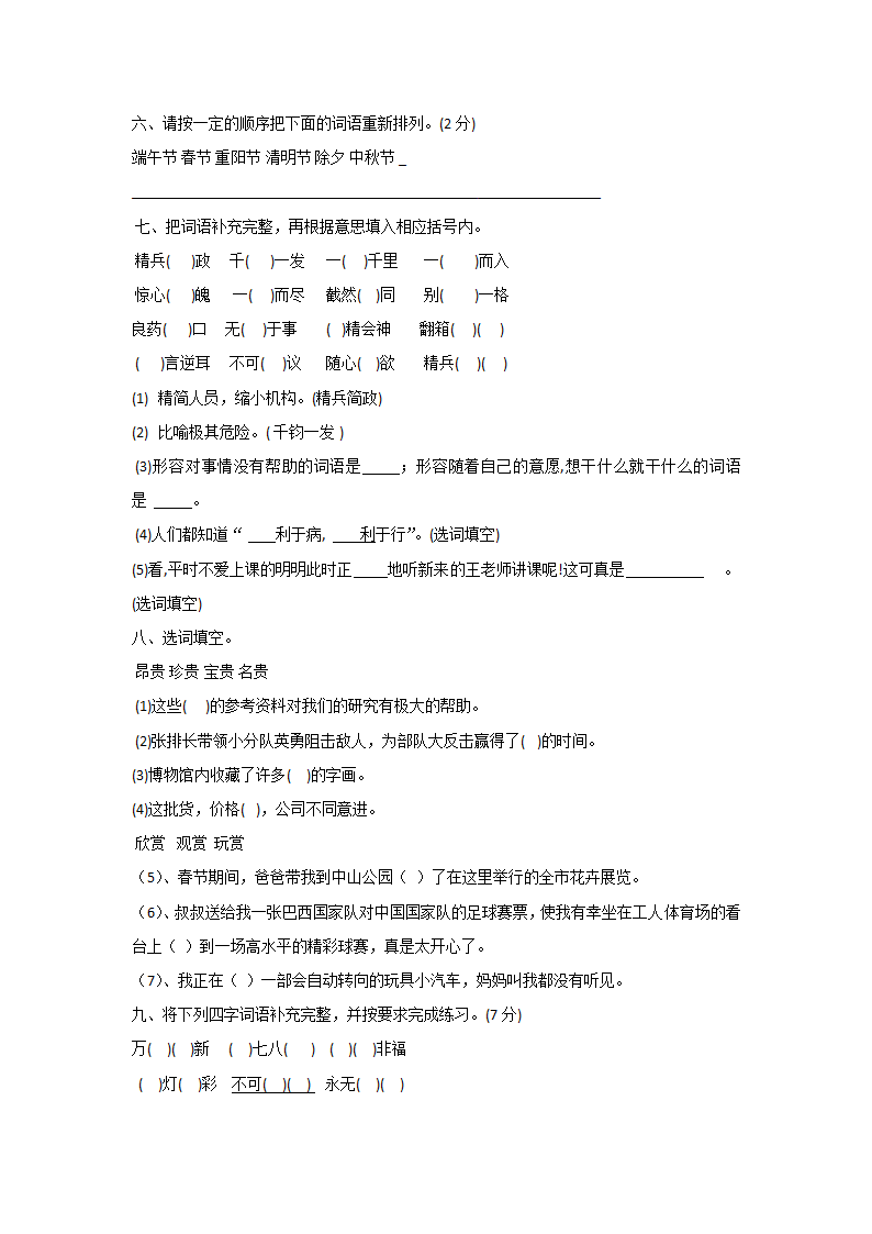 部编版六年级语文下册专题练习   词语 （含答案）.doc第2页