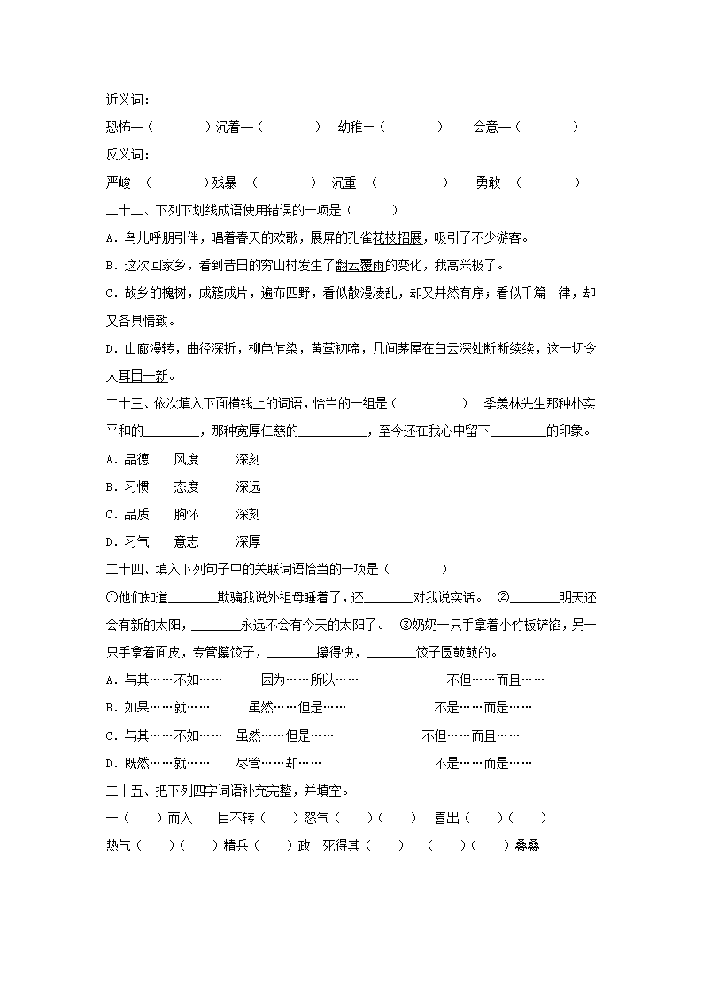 部编版六年级语文下册专题练习   词语 （含答案）.doc第6页