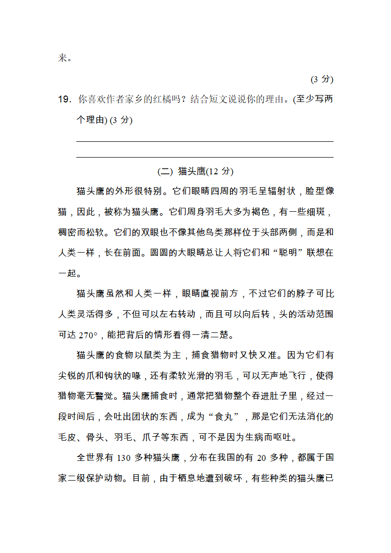 三年级语文上册 期末测试题（含答案）.doc第6页