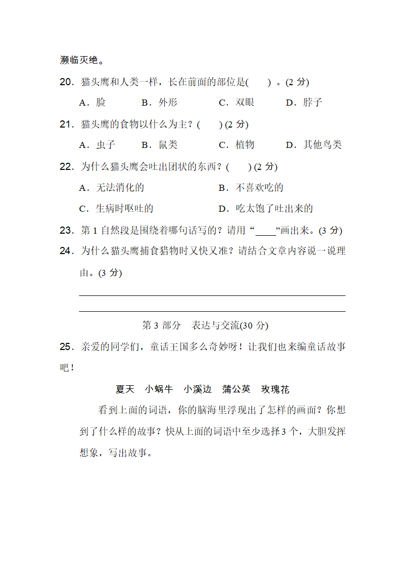 三年级语文上册 期末测试题（含答案）.doc第7页