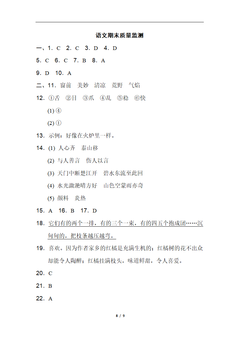 三年级语文上册 期末测试题（含答案）.doc第8页