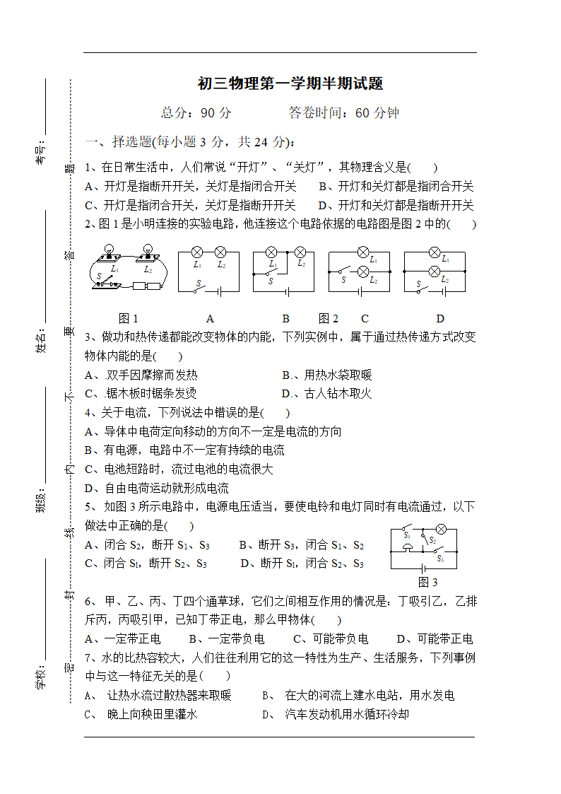 四川省大英县天保中学初三物理第一学期半期试题.doc