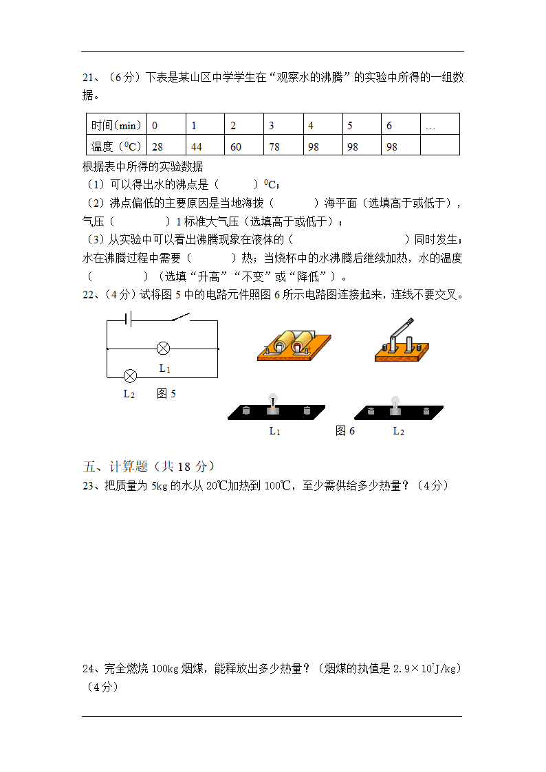 四川省大英县天保中学初三物理第一学期半期试题.doc第3页