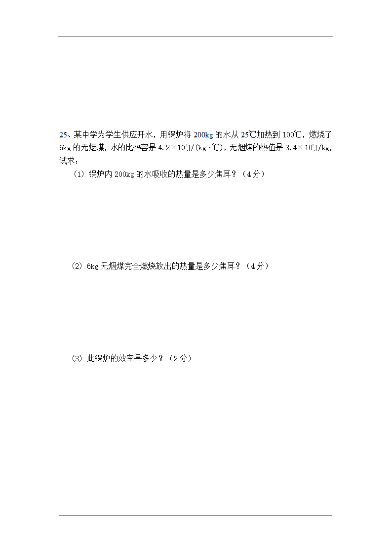 四川省大英县天保中学初三物理第一学期半期试题.doc第4页