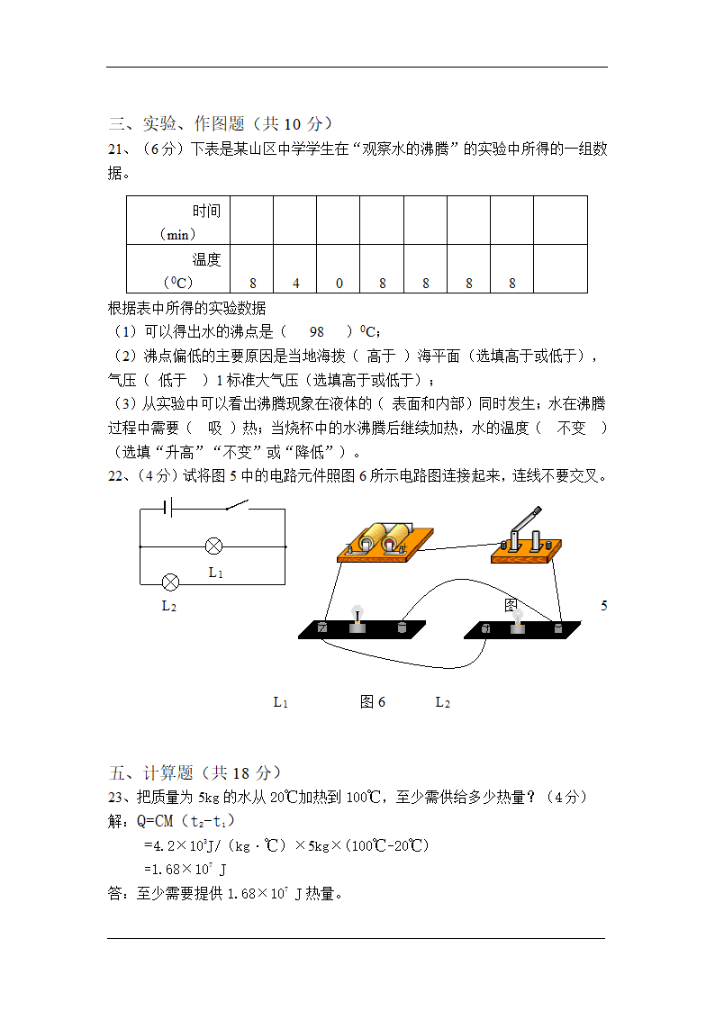 四川省大英县天保中学初三物理第一学期半期试题.doc第7页