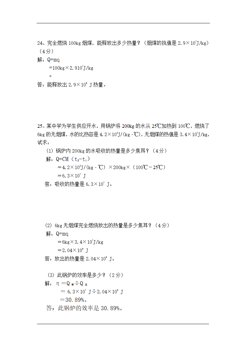 四川省大英县天保中学初三物理第一学期半期试题.doc第8页