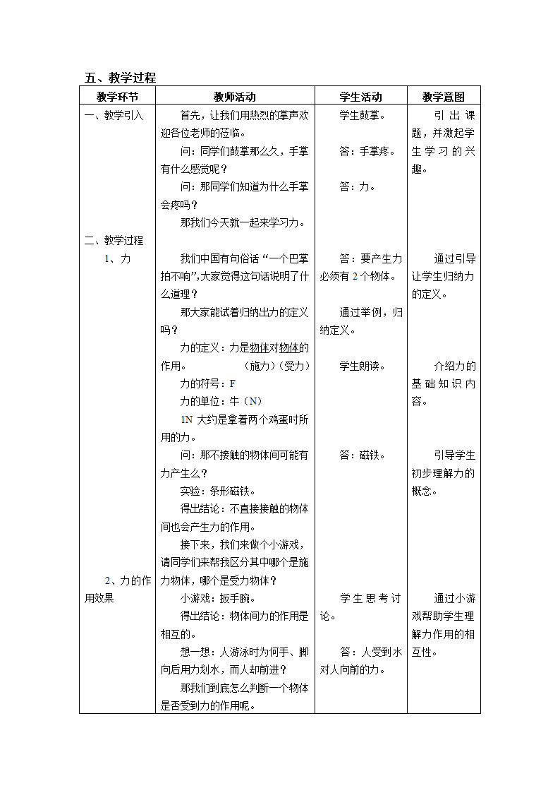 沪教版（上海）物理八年级上册-3.3 力 教案.doc第3页