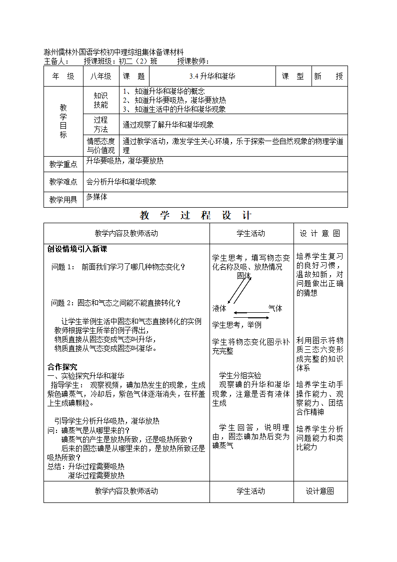 人教版八年级上物理第三章3.4升华和凝华 教案.doc第1页