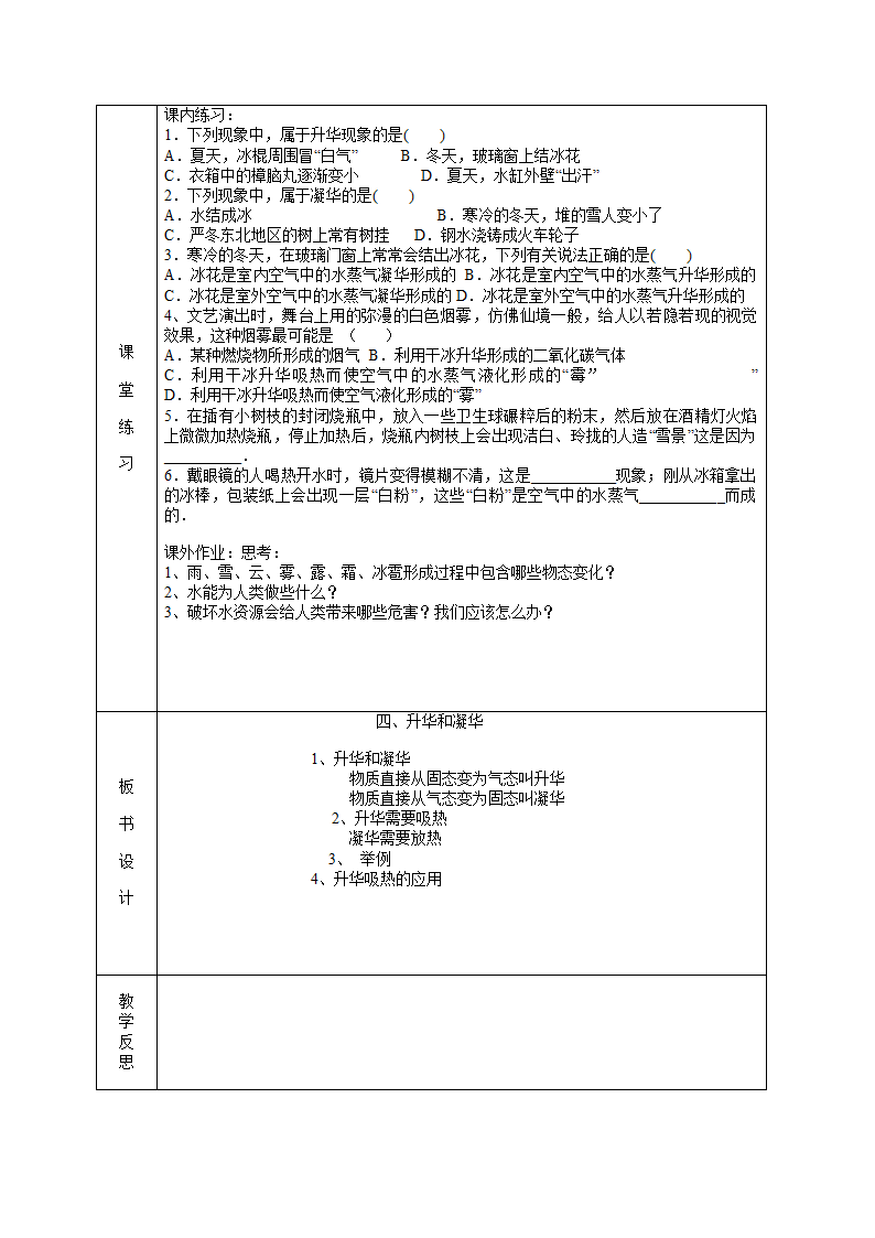 人教版八年级上物理第三章3.4升华和凝华 教案.doc第3页