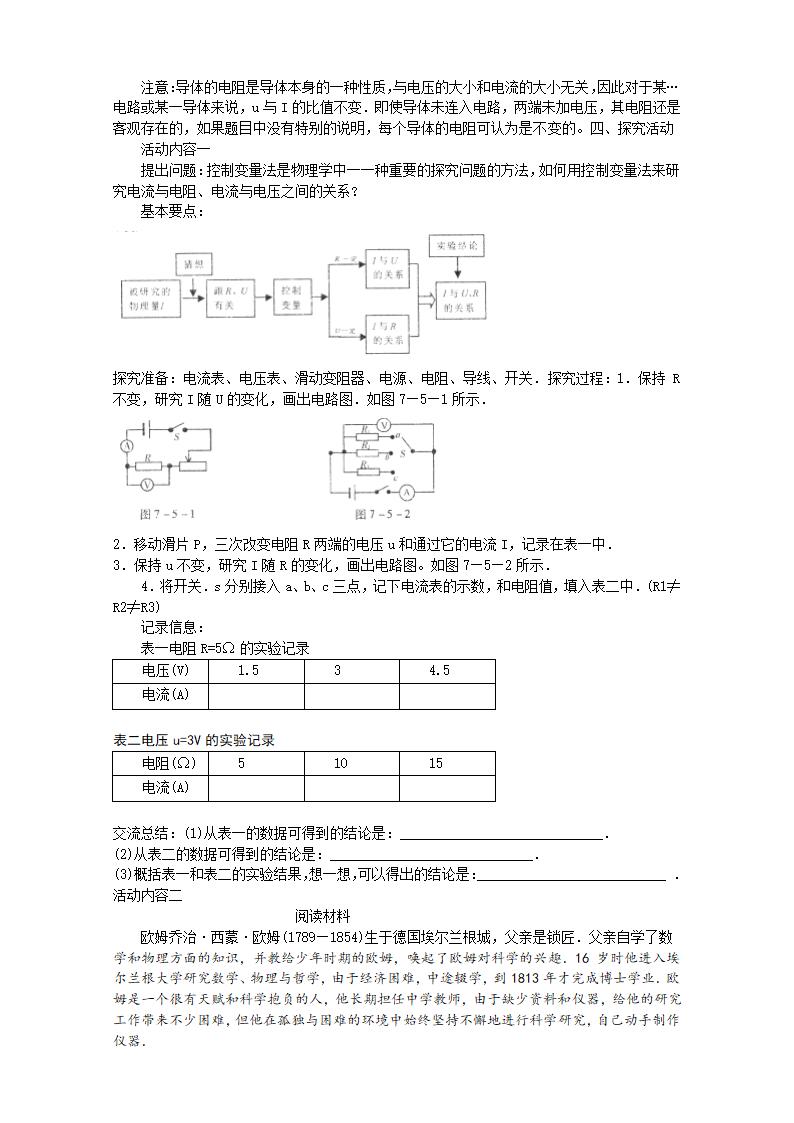 沪粤版物理九年级上册 14.2 探究欧姆定律  教案.doc第2页