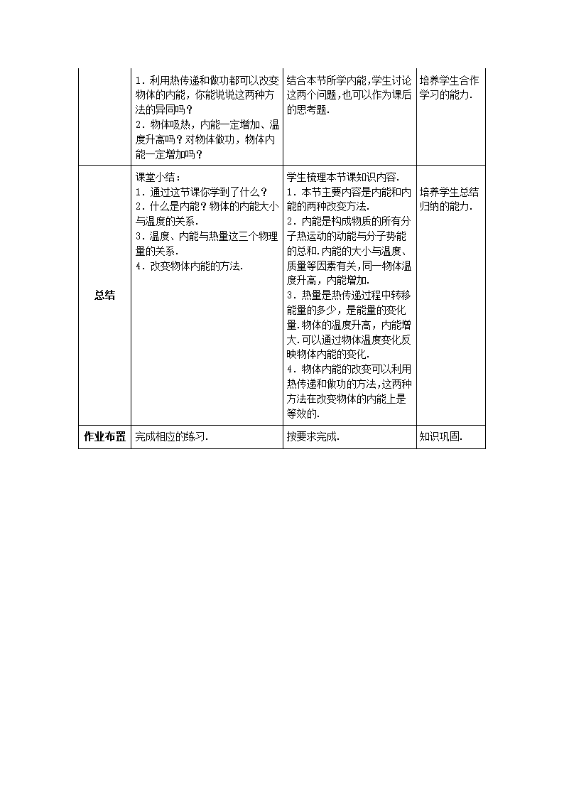 人教版初中物理九年级第十三章第2节  内能  教案.doc第5页