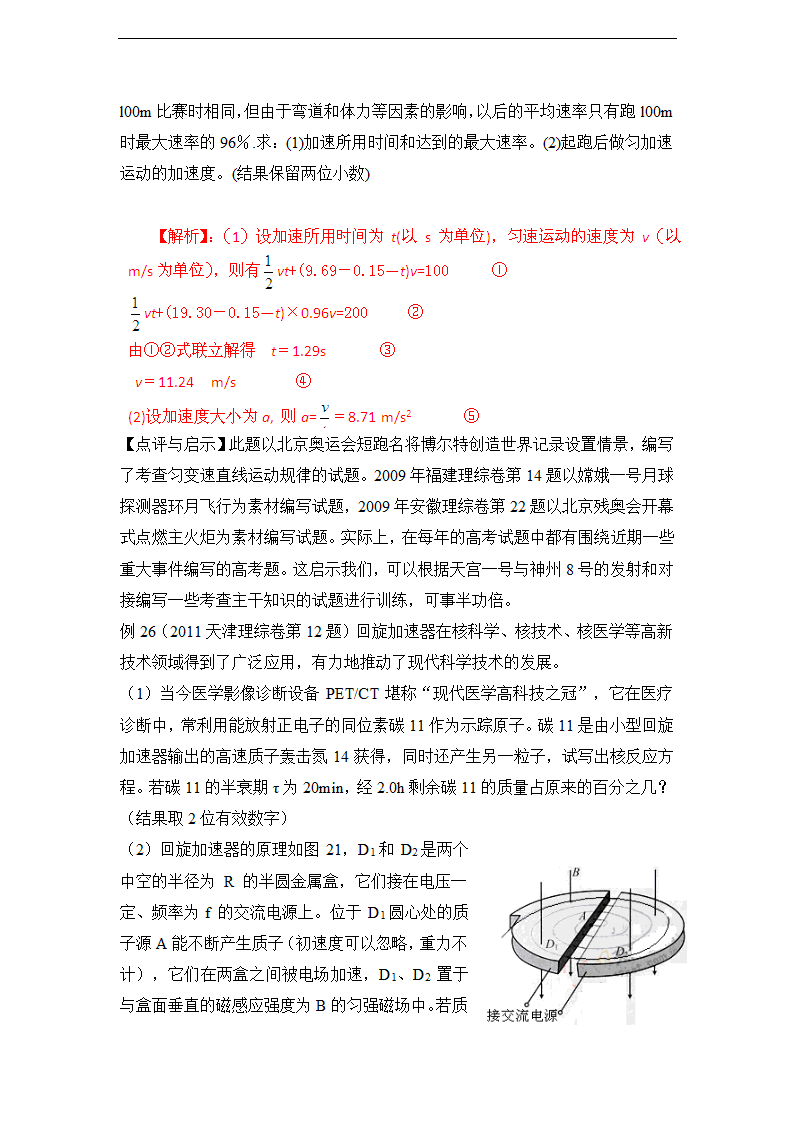 掌握2012高考十大题源高考物理系列题源十（教师版）.doc第2页