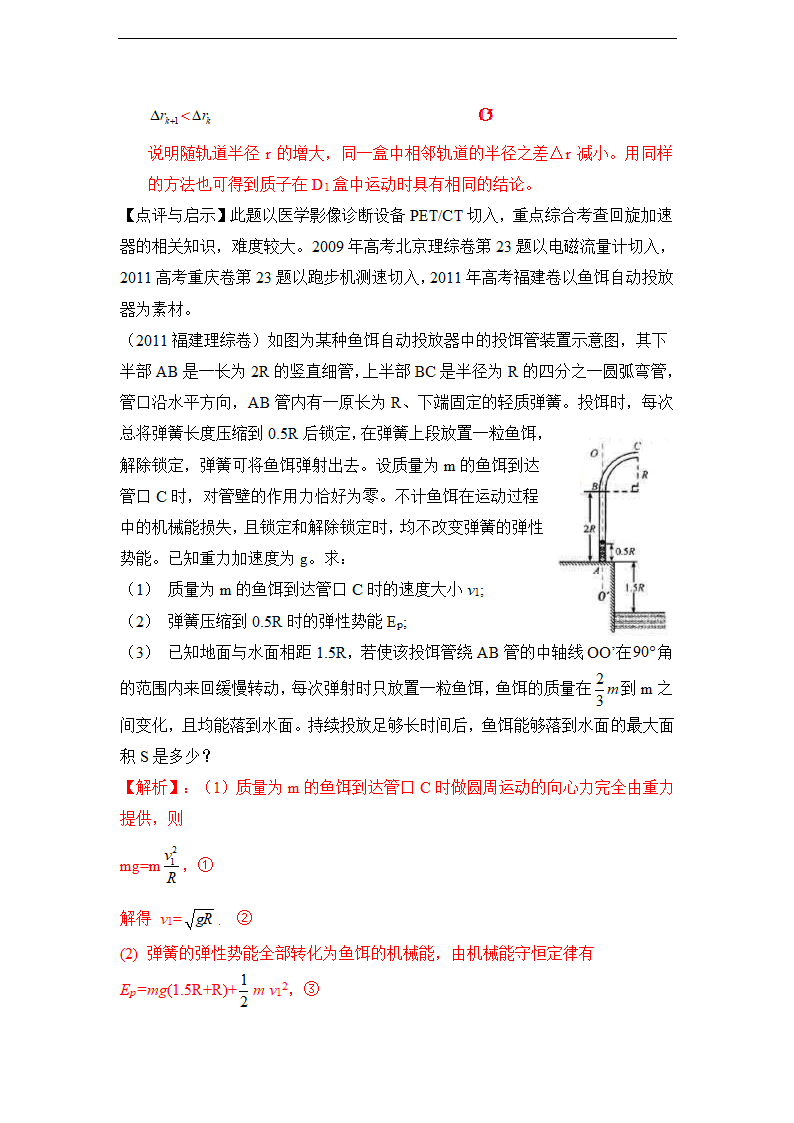 掌握2012高考十大题源高考物理系列题源十（教师版）.doc第6页