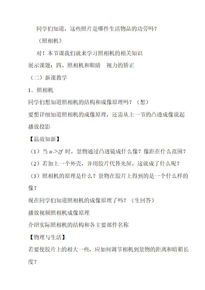 苏科版八上物理  4.4照相机与眼睛 视力的矫正  教案.doc第2页