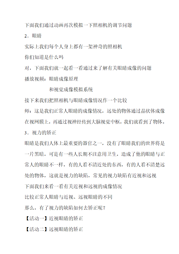 苏科版八上物理  4.4照相机与眼睛 视力的矫正  教案.doc第3页