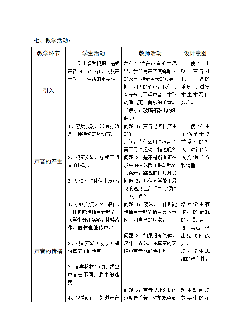 教科版八年级物理上册3.1认识声现象_教学设计.doc第2页