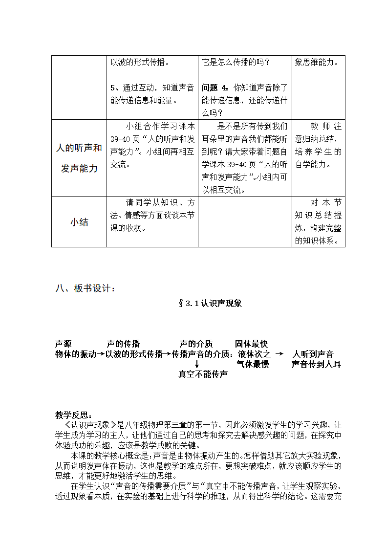 教科版八年级物理上册3.1认识声现象_教学设计.doc第3页