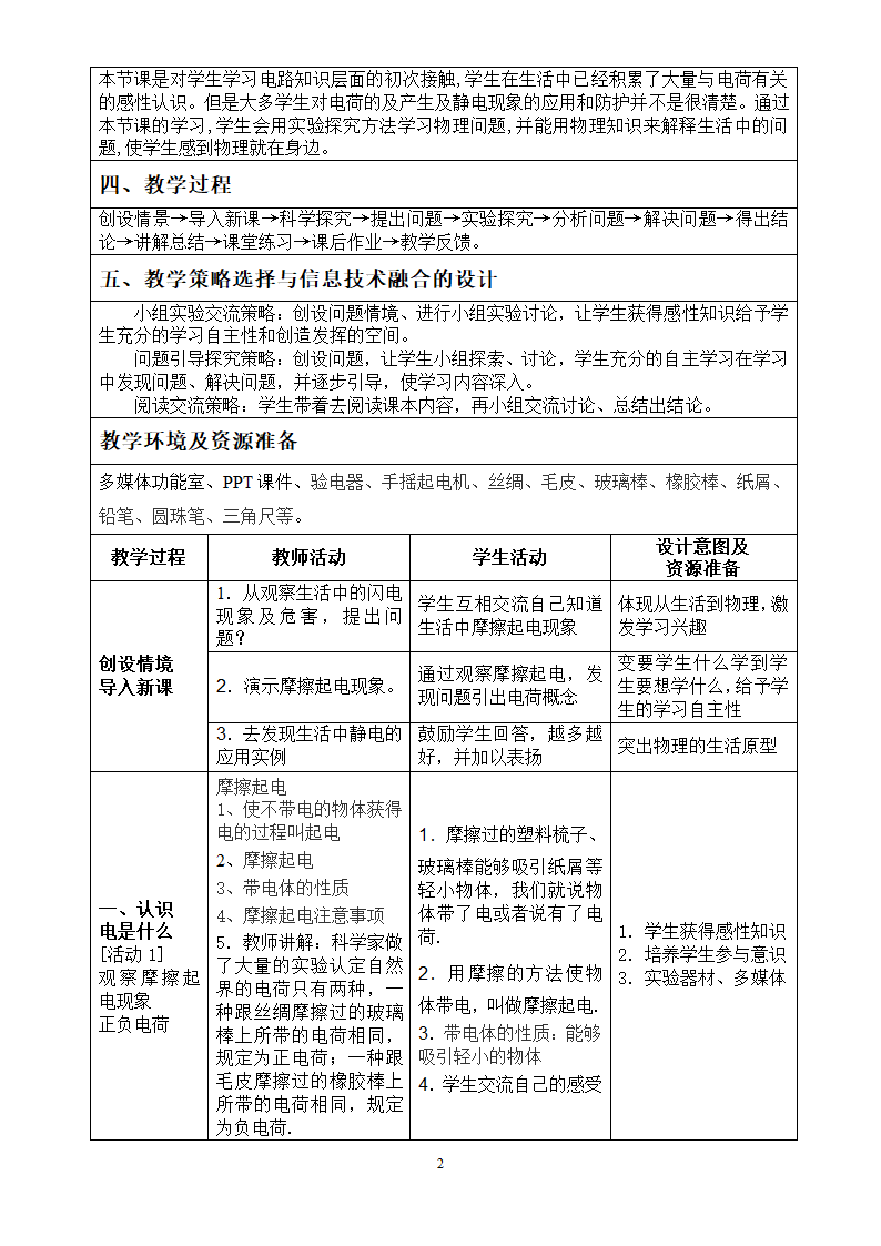 沪粤版初中物理九年级上册13.1  从闪电谈起  教案.doc第2页