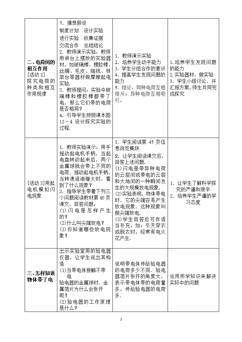 沪粤版初中物理九年级上册13.1  从闪电谈起  教案.doc第3页