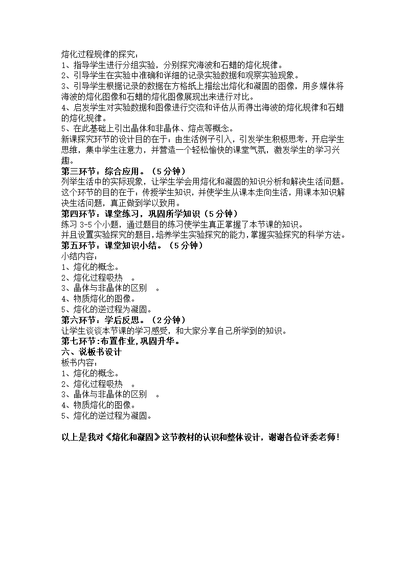 人教版物理八年级上册3.2 熔化和凝固 说课 稿.doc第2页