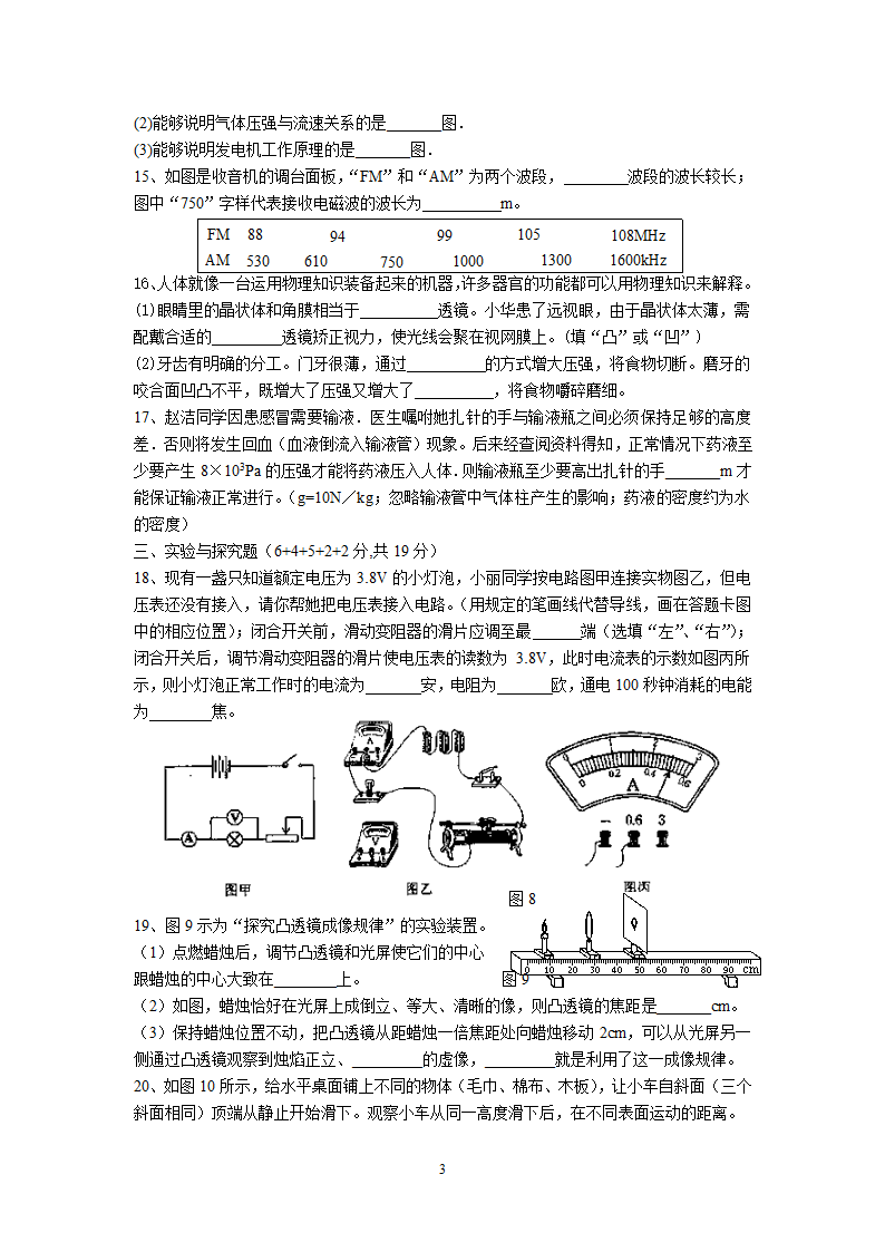 2008年湖北省黄石市初三中考物理模拟试题.doc第3页