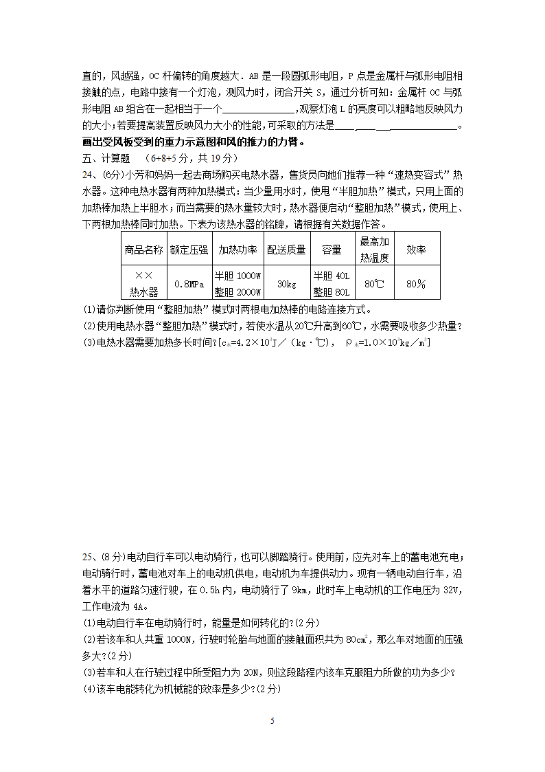 2008年湖北省黄石市初三中考物理模拟试题.doc第5页