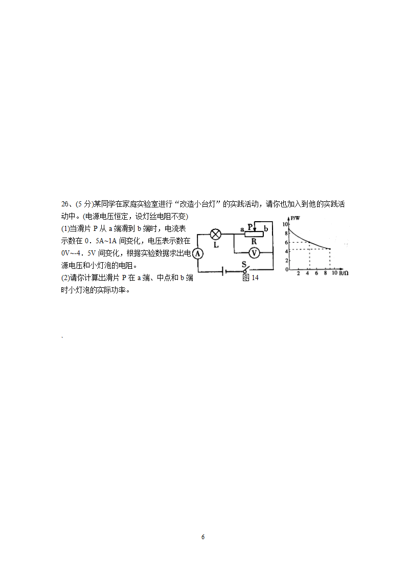 2008年湖北省黄石市初三中考物理模拟试题.doc第6页