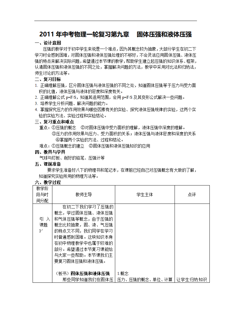 2011年中考物理一轮复习第九章 固体压强和液体压强.doc第1页