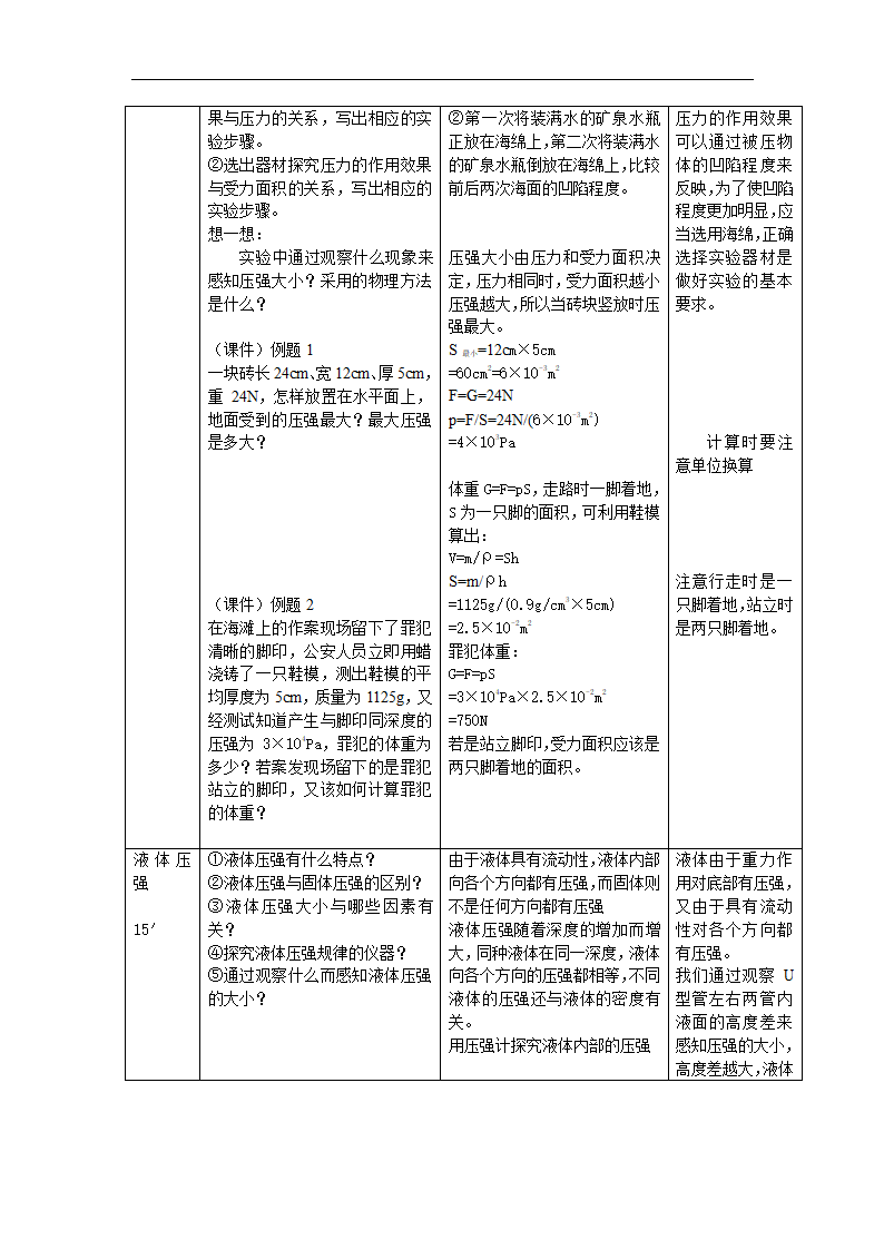 2011年中考物理一轮复习第九章 固体压强和液体压强.doc第3页