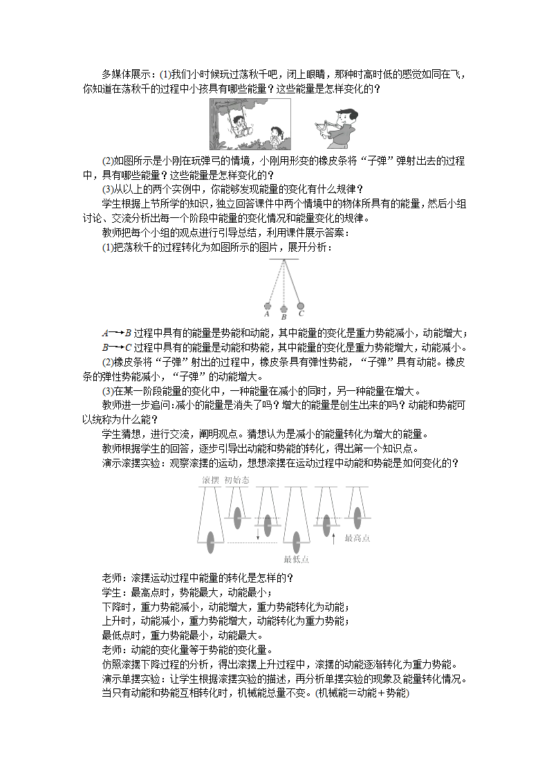 人教版初中物理八年级下册11.4机械能及其转化 教案.doc第2页