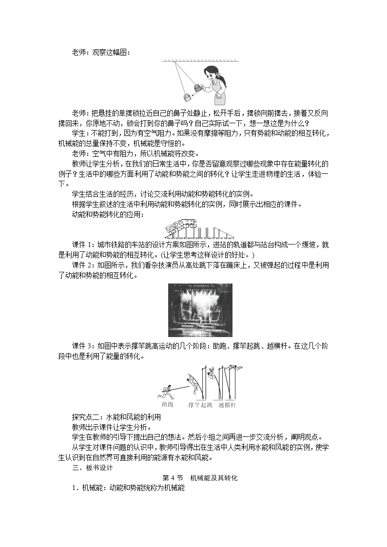 人教版初中物理八年级下册11.4机械能及其转化 教案.doc第3页