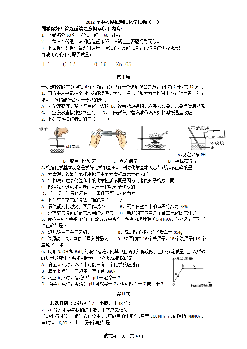 2022年中考化学模拟卷2（含答案）.doc