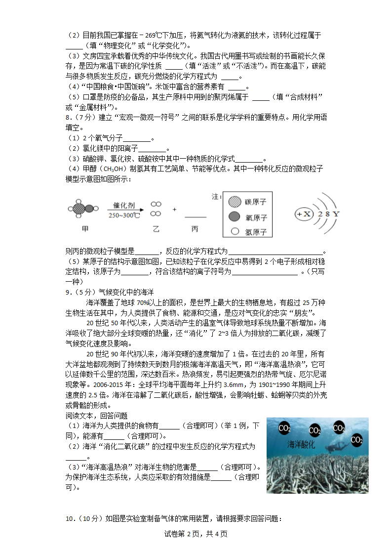 2022年中考化学模拟卷2（含答案）.doc第2页