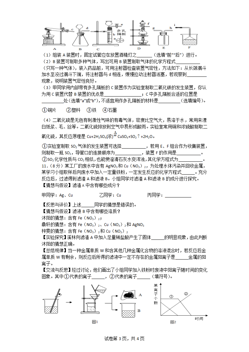 2022年中考化学模拟卷2（含答案）.doc第3页