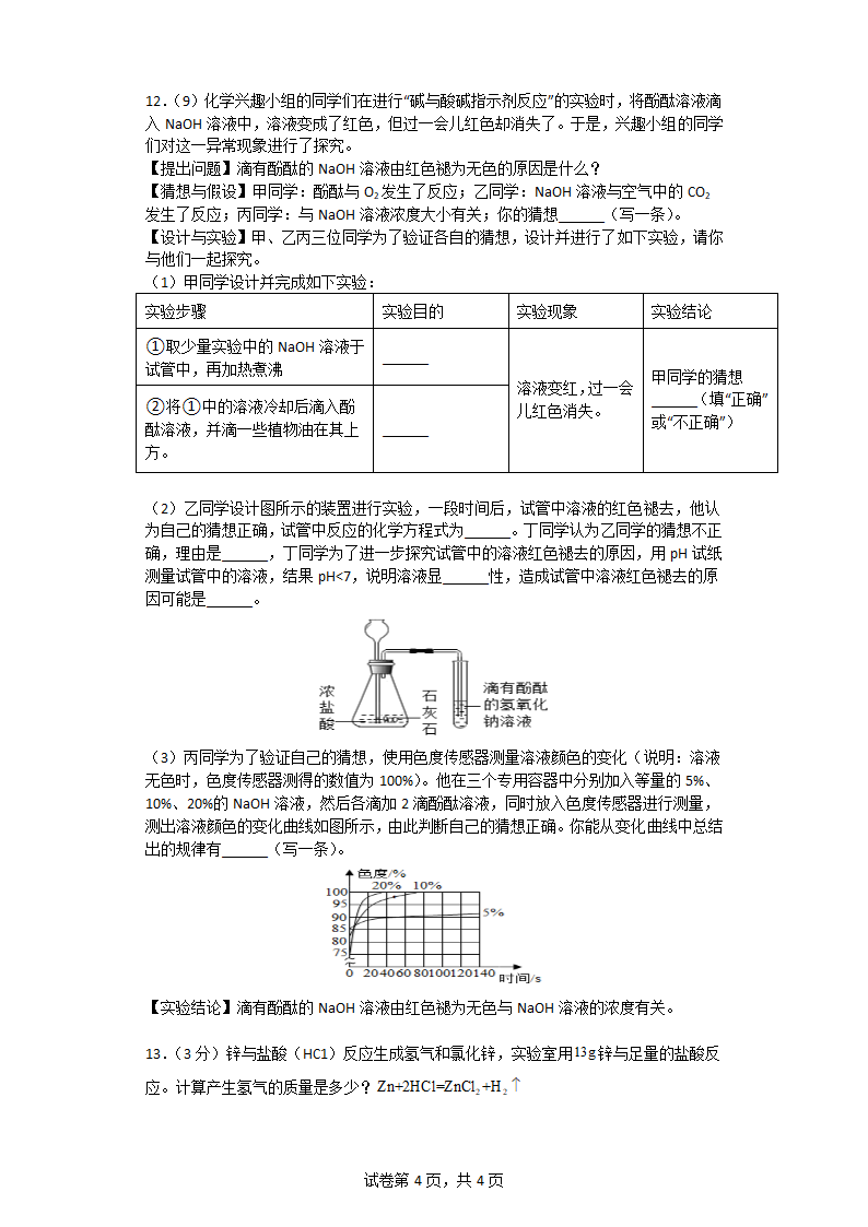 2022年中考化学模拟卷2（含答案）.doc第4页