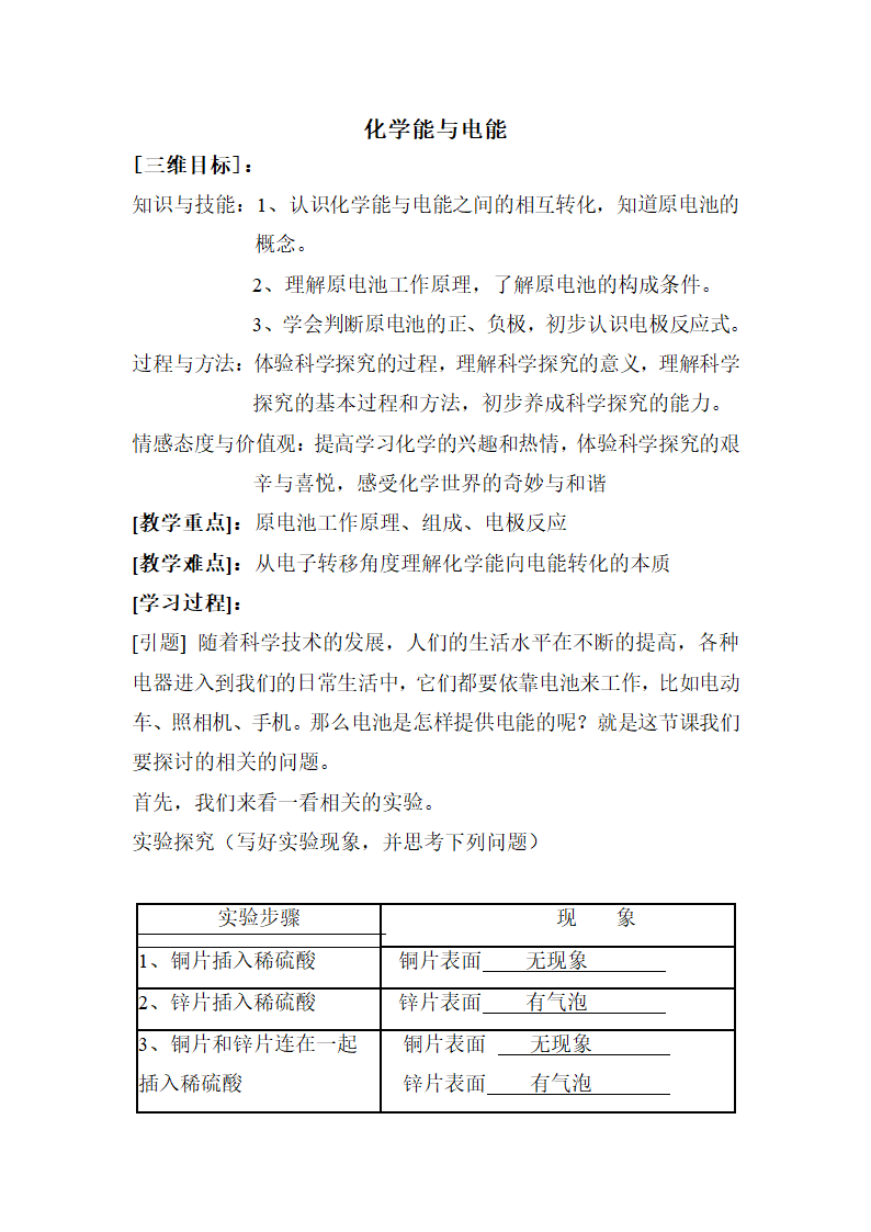 《化学能转化为电能》第一课时名师教案.doc.doc