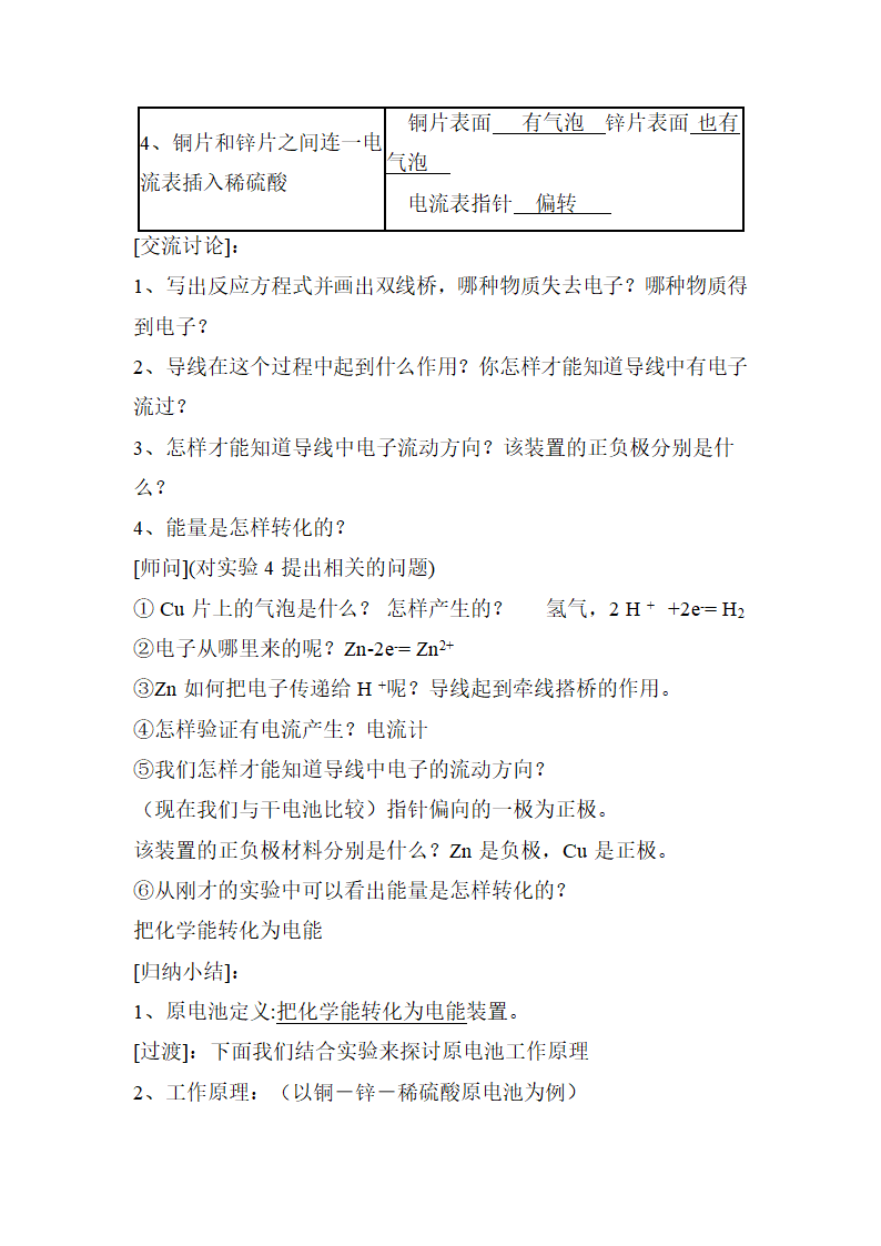 《化学能转化为电能》第一课时名师教案.doc.doc第2页