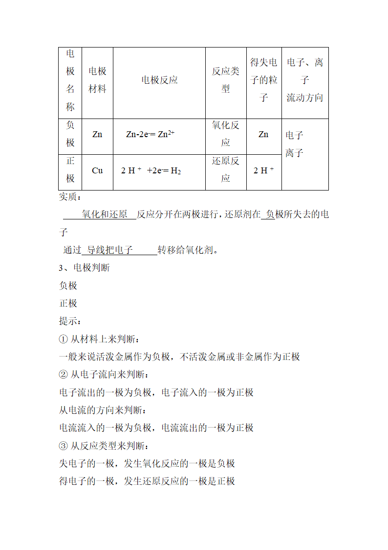 《化学能转化为电能》第一课时名师教案.doc.doc第3页