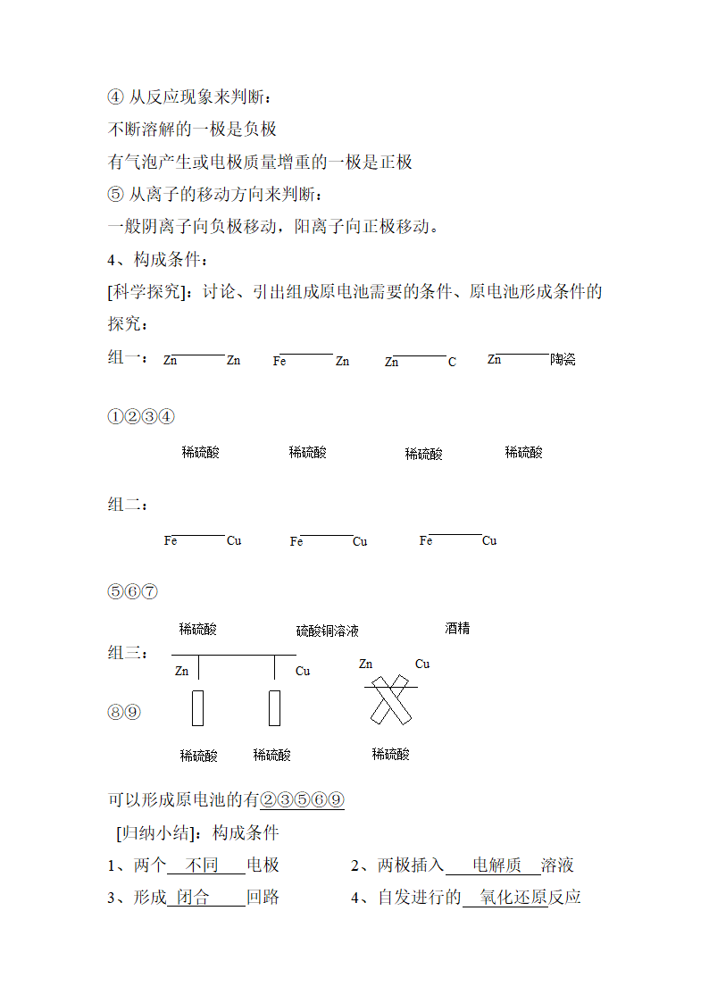 《化学能转化为电能》第一课时名师教案.doc.doc第4页