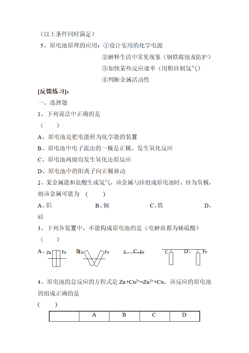 《化学能转化为电能》第一课时名师教案.doc.doc第5页