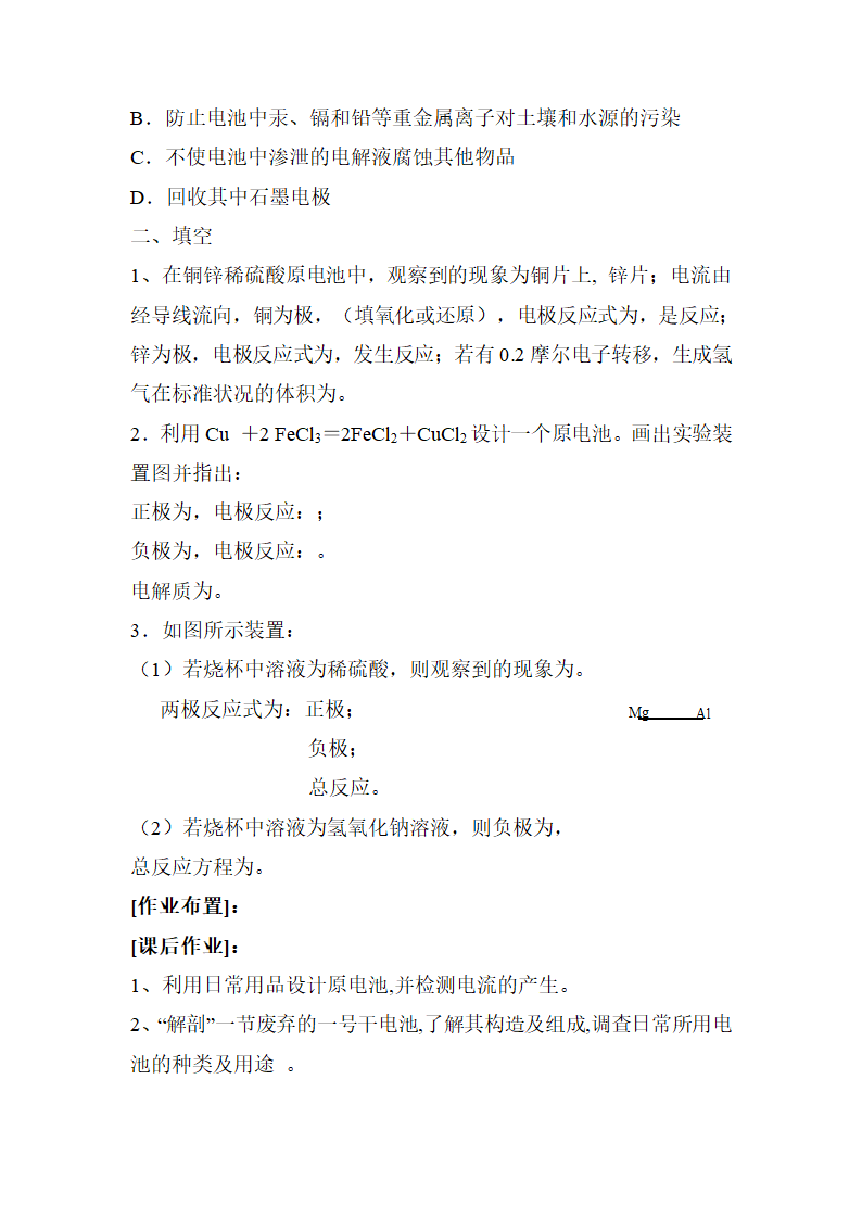 《化学能转化为电能》第一课时名师教案.doc.doc第7页