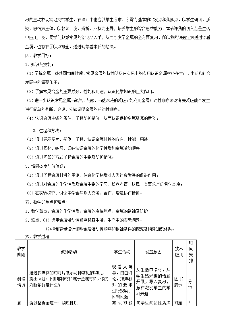 金属专题 复习课 教学设计 2021年中考化学总复习.doc第2页