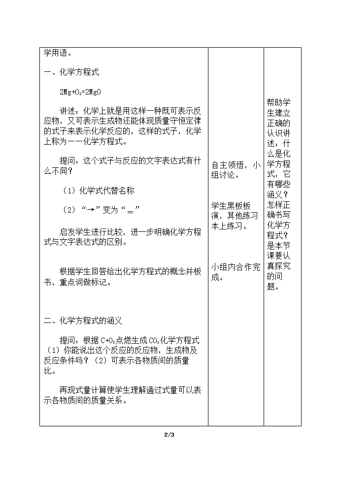 鲁教版九年级化学上册 5.2 化学反应的表示  教案.doc第2页