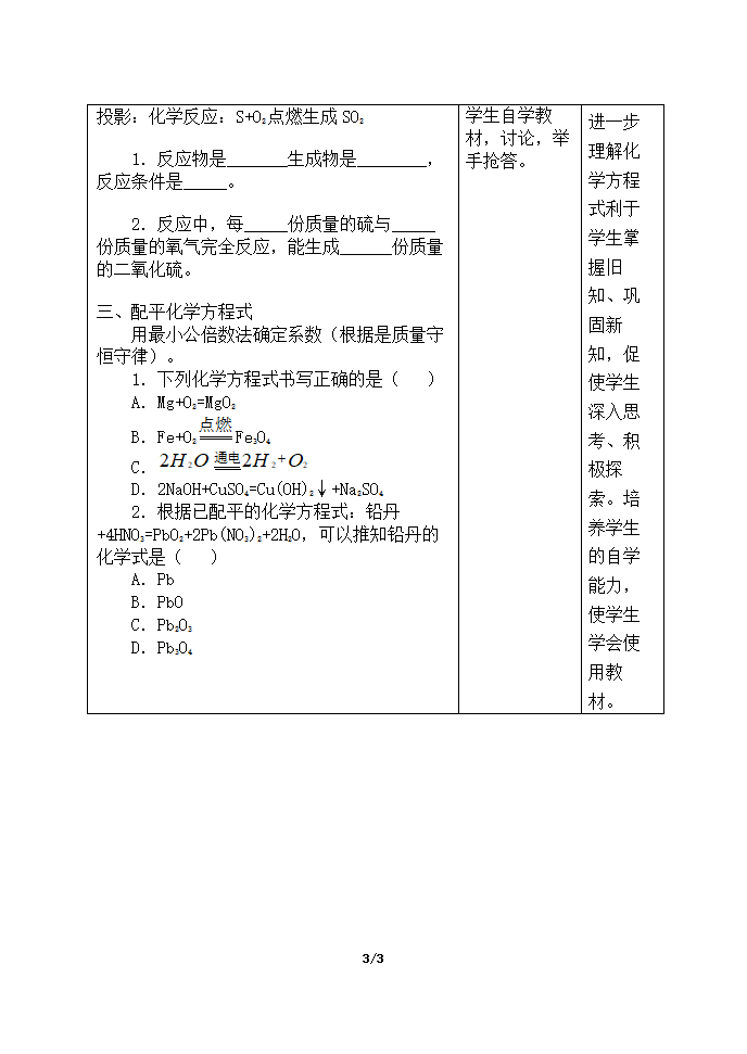 鲁教版九年级化学上册 5.2 化学反应的表示  教案.doc第3页