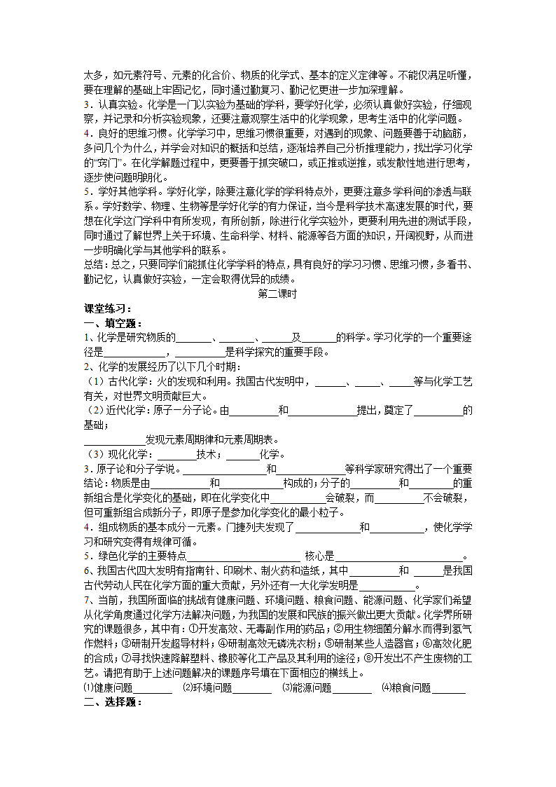 九真中学九年级化学科上册讲学稿——绪言.doc第3页