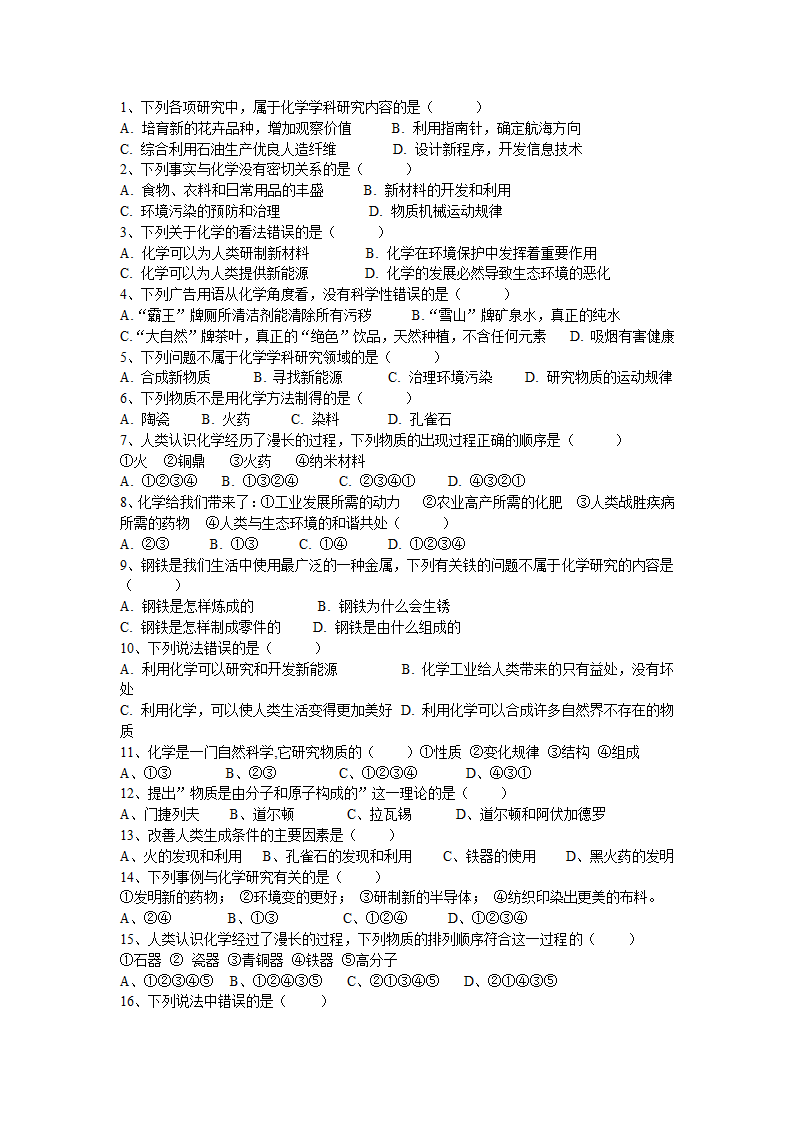 九真中学九年级化学科上册讲学稿——绪言.doc第4页