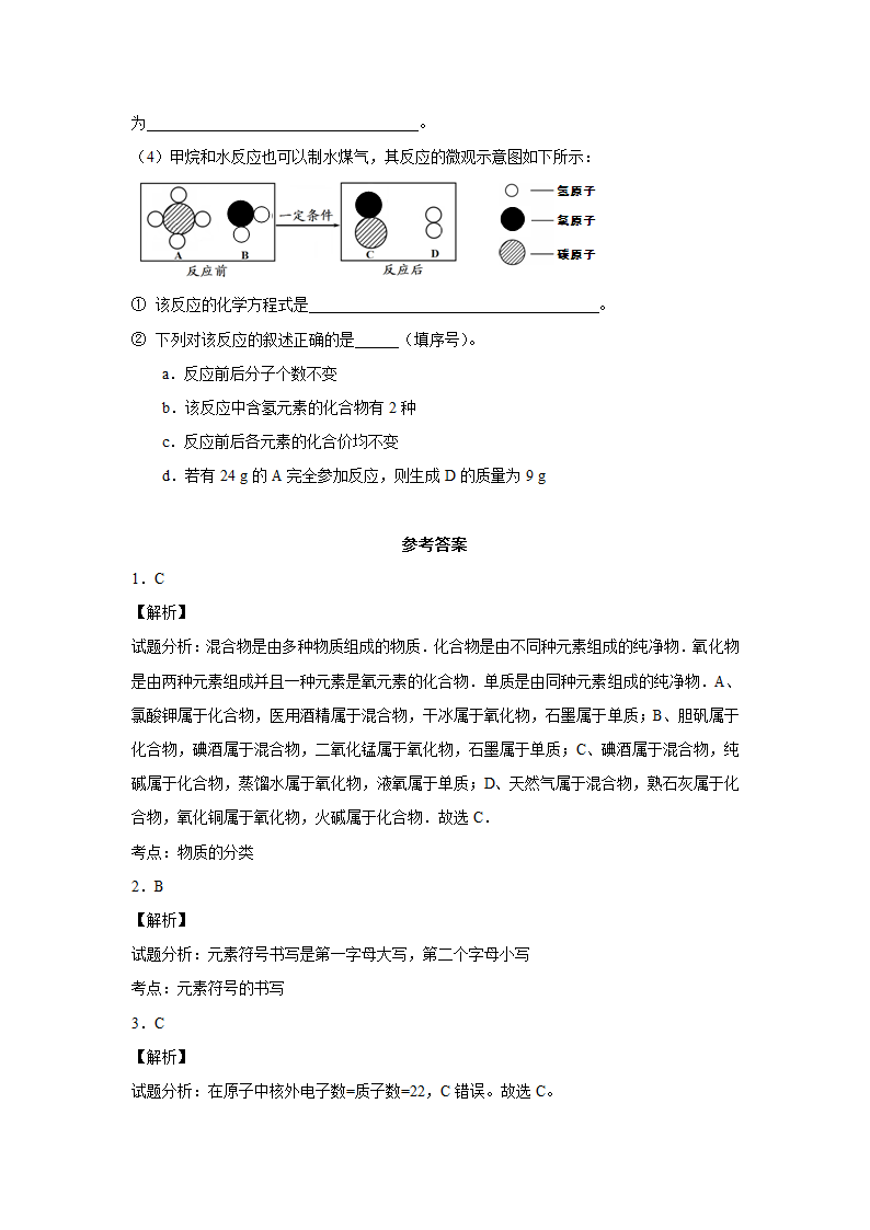 《组成物质的化学元素》同步练习2.doc第3页