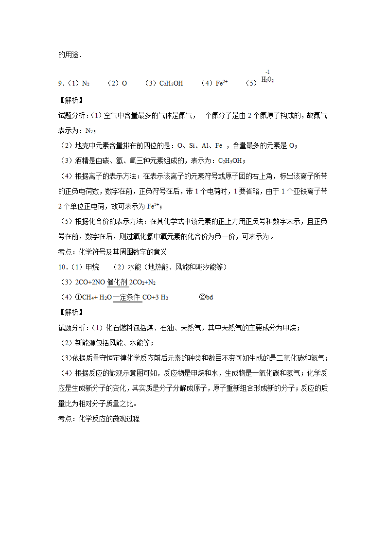 《组成物质的化学元素》同步练习2.doc第5页