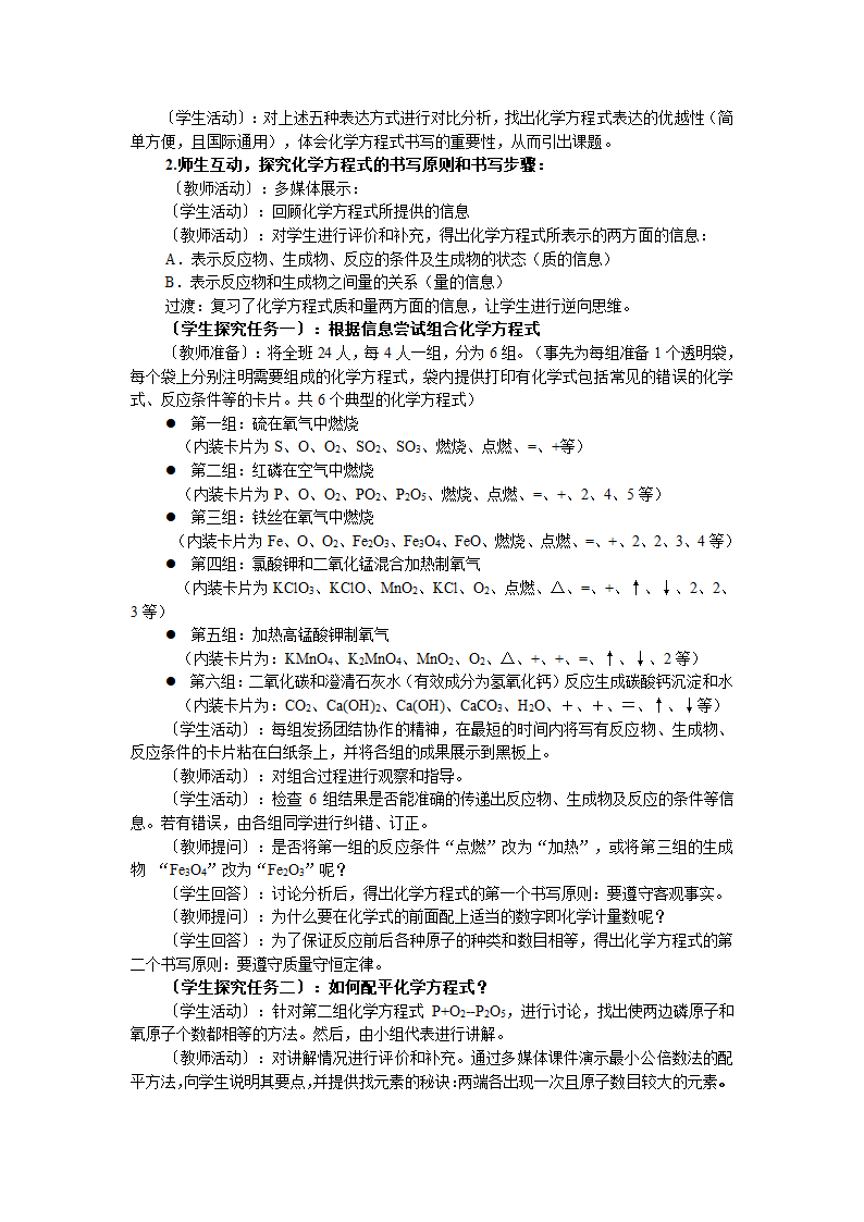 如何正确书写化学方程式 教学设计.doc第2页