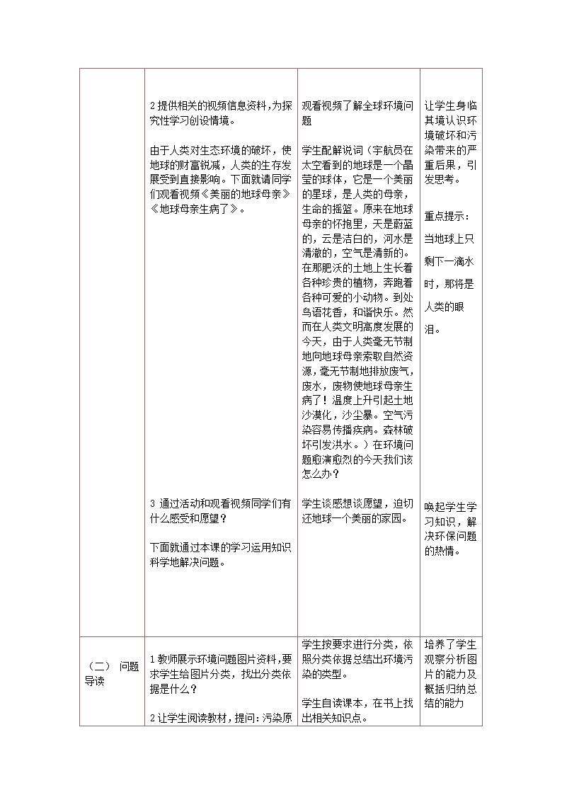 冀少版生物八年级下册7.3.4保护生态环境 教案.doc第3页